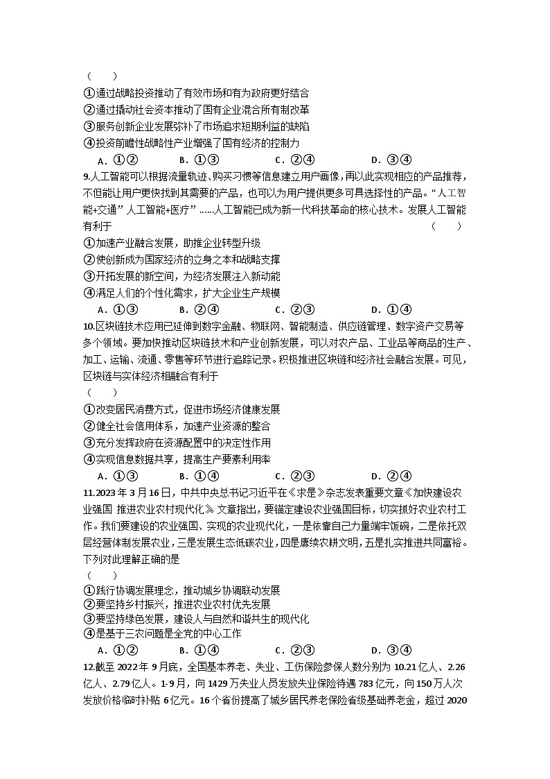 32，安徽省马鞍山市第二中学2023-2024学年高二上学期12月阶段检测政治试题03