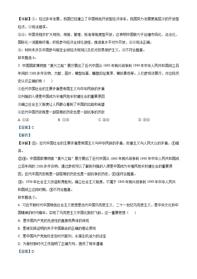 33，新疆维吾尔自治区乌鲁木齐市第十二中学2023-2024学年高三上学期1月月考政治试题第2页