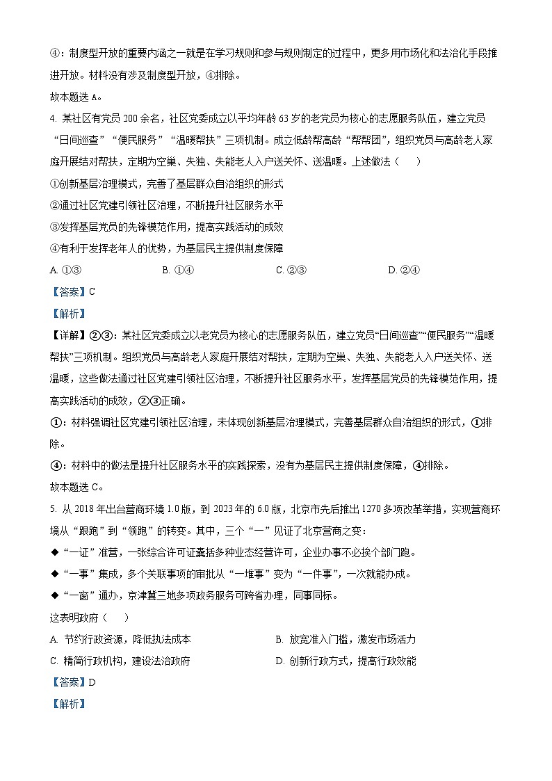 36， 北京市房山区2023-2024学年高三上学期期末检测政治试卷第3页