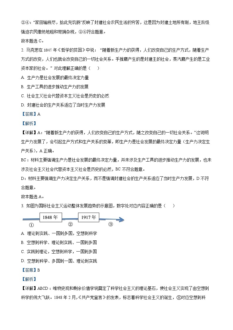 42，云南省红河哈尼族彝族自治州2023-2024学年高一上学期1月期末考试政治试题第2页