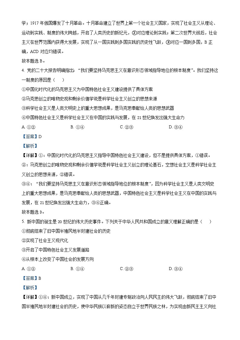 42，云南省红河哈尼族彝族自治州2023-2024学年高一上学期1月期末考试政治试题第3页