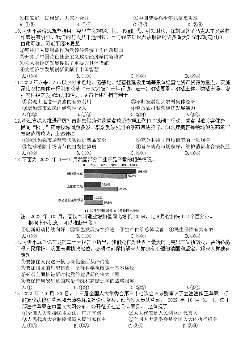 44，浙江省温州市四校2023-2024学年高三上学期第二次联考政治试题02
