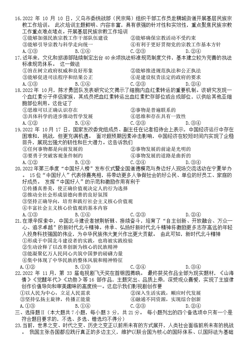 44，浙江省温州市四校2023-2024学年高三上学期第二次联考政治试题03