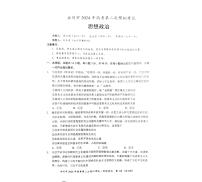 46，2024届湖南省永州市高三上学期第二次模拟考试政治试题