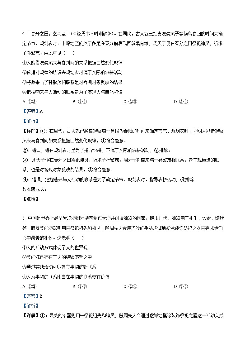 47，河南省许昌市建安区第一高级中学2023-2024学年高二上学期12月月考政治试题第3页
