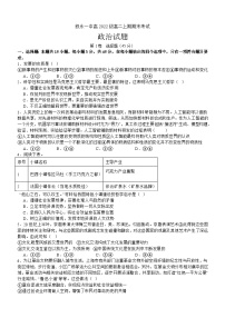 48， 四川省叙永第一中学校2023-2024学年高二上学期期末考试政治试题