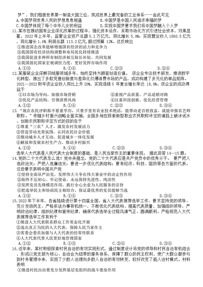 49，浙江省名校联盟2023-2024学年高三上学期1月联考政治试题02