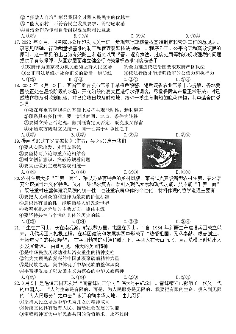 49，浙江省名校联盟2023-2024学年高三上学期1月联考政治试题03