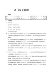 50，江苏省苏州市2023-2024学年高一上学期期末学业质量阳光指标调研政治试题(1)