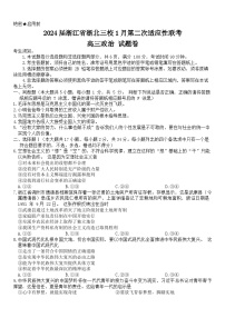 52，浙江省浙北三校2023-2024学年高三上学期第二次适应性联考政治试题