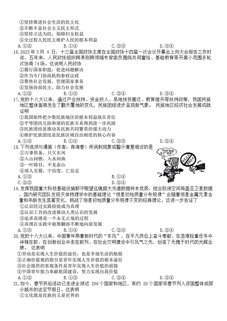 52，浙江省浙北三校2023-2024学年高三上学期第二次适应性联考政治试题03