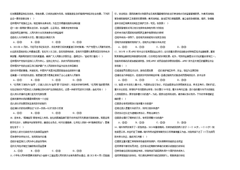 39，河北省廊坊市固安县第一中学2023-2024学年高三上学期期末考试政治试题02
