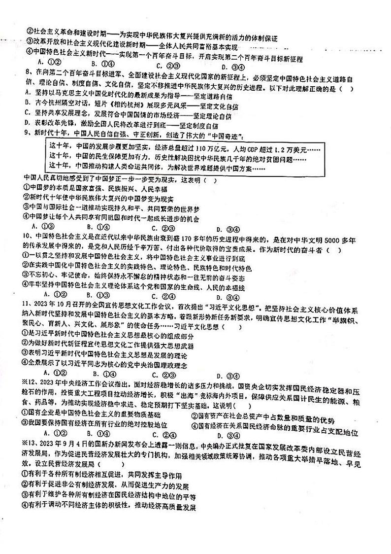 40，湖南省衡阳市第八中学2023-2024学年高一上学期期末考试政治试题02