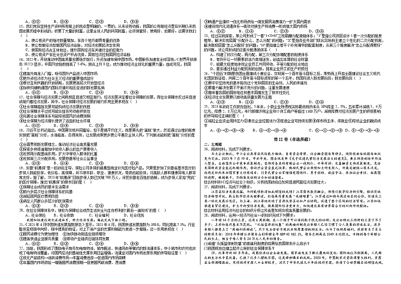 42，新疆皮山县高级中学2023-2024学年高一上学期1月期末考试政治试题第2页