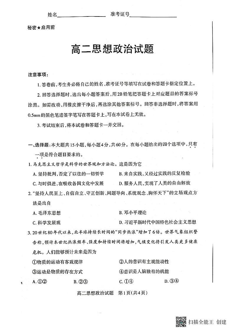 45，山西省长治市2023-2024学年高二上学期1月期末考试政治试题01