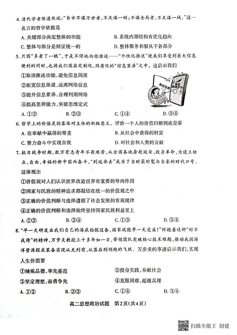 45，山西省长治市2023-2024学年高二上学期1月期末考试政治试题02