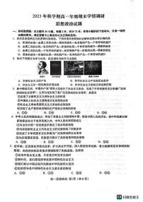 46，江苏省盐城市阜宁县2023-2024学年高一上学期期末考试政治试题