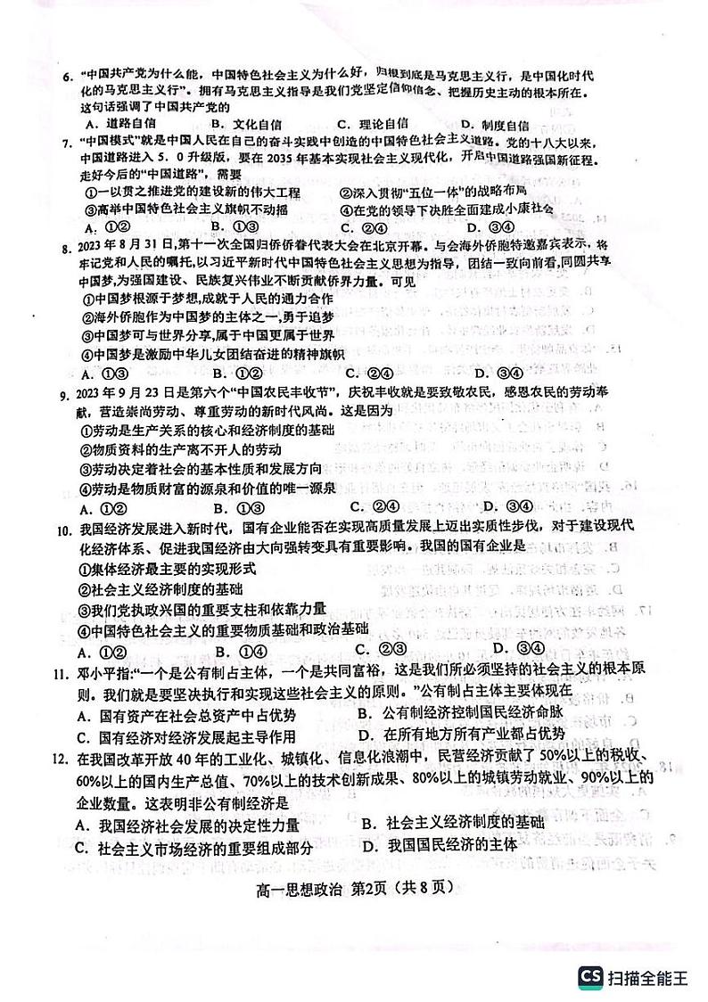 46，江苏省盐城市阜宁县2023-2024学年高一上学期期末考试政治试题02