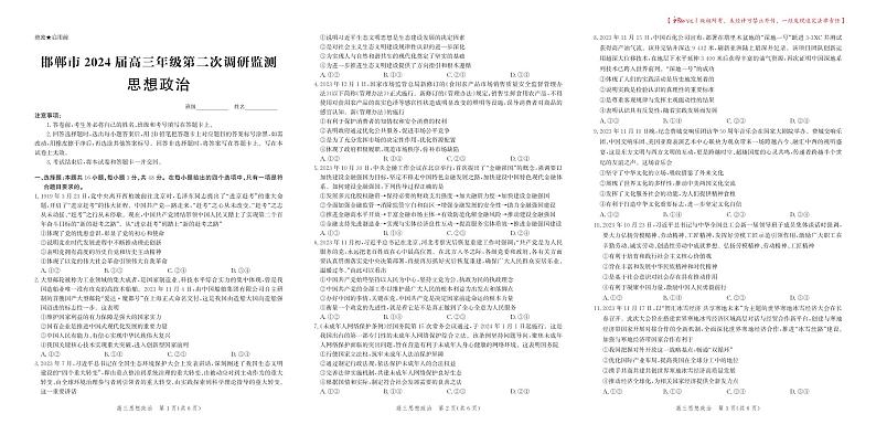 48，2024届河北省邯郸市高三二模政治试题01