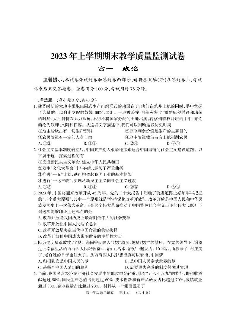 49，湖南省岳阳市岳阳楼区2022-2023学年高一下学期期末考试政治试题01