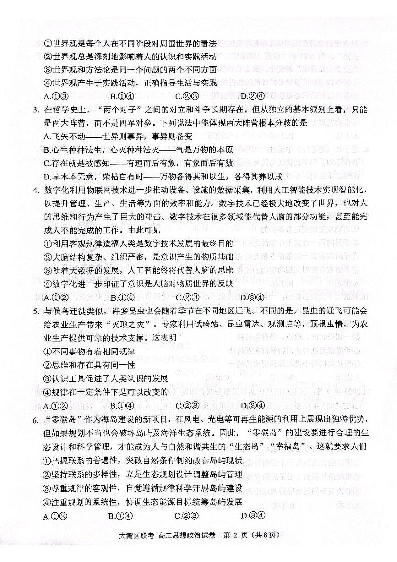 51，广东省大湾区2023-2024学年高二上学期期末联合考试政治试题第2页