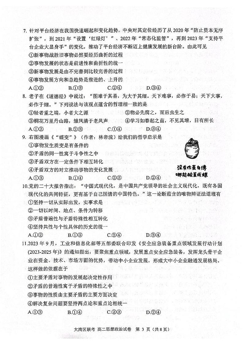 51，广东省大湾区2023-2024学年高二上学期期末联合考试政治试题第3页