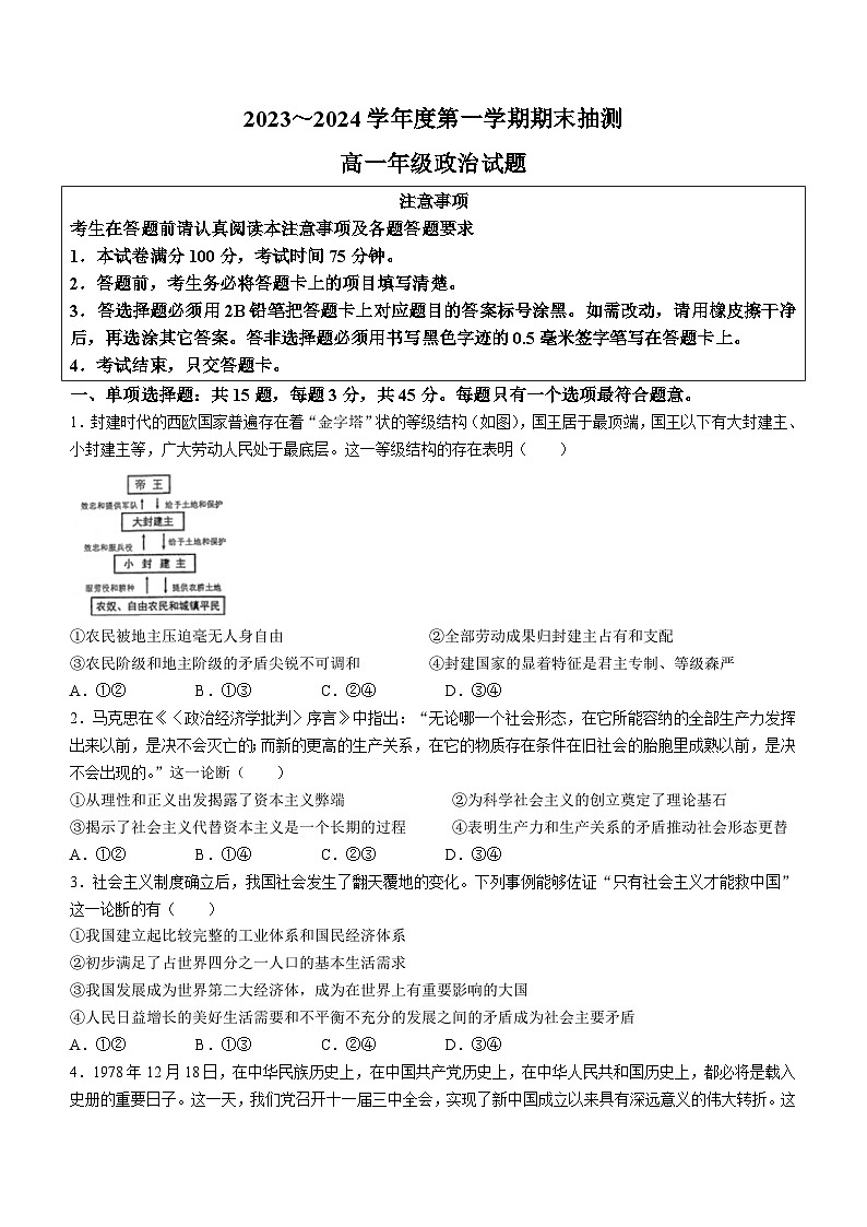 53，江苏省徐州市2023-2024学年高一上学期期末抽测政治试题(无答案)01