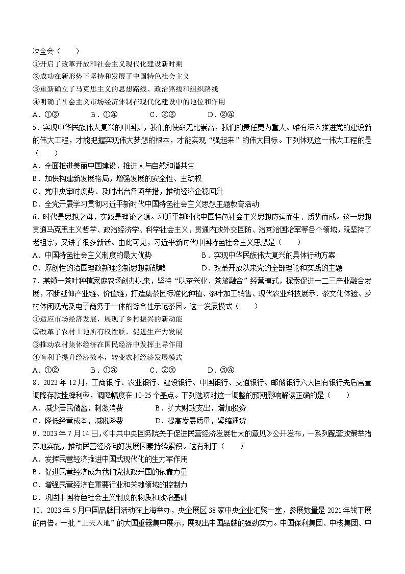 53，江苏省徐州市2023-2024学年高一上学期期末抽测政治试题(无答案)02