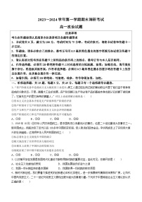 55，江苏省连云港市2023-2024学年高一上学期期末考试政治试卷(无答案)