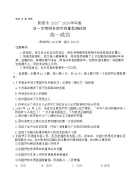 57，山西省阳泉市2023-2024学年高一上学期期末考试政治试题