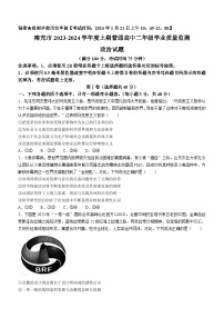 60，四川省南充市2023-2024学年高二上学期期末学业质量监测政治试题