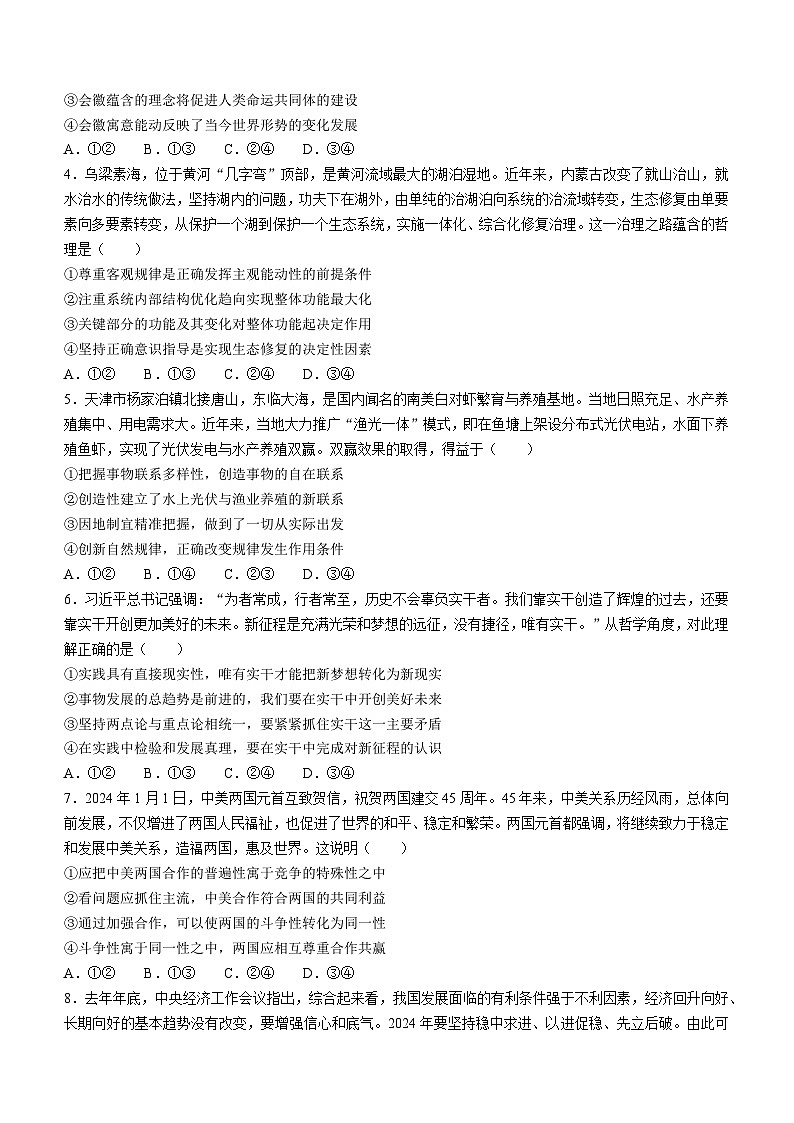 60，四川省南充市2023-2024学年高二上学期期末学业质量监测政治试题02