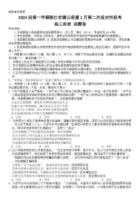 64，浙江省腾云联盟2023-2024学年高三上学期第二次适应性联考政治试题