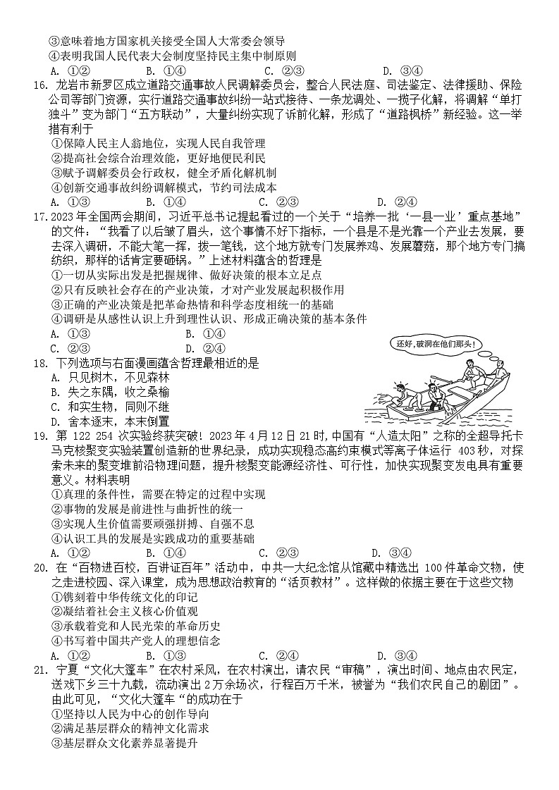 64，浙江省腾云联盟2023-2024学年高三上学期第二次适应性联考政治试题第3页