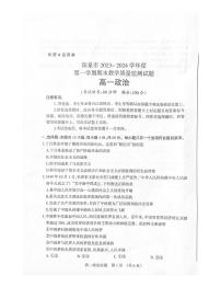 65，山西省阳泉市2023-2024学年高一年级上学期期末考试政治试题