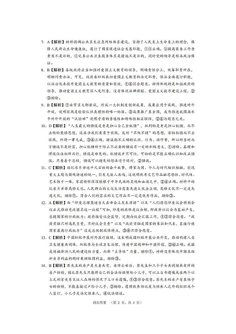 2024长沙长郡中学高三上学期期末适应性考政治试题含解析02