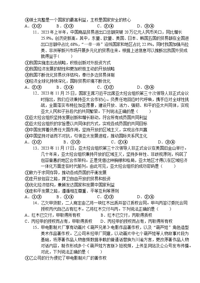 湖北省沙市中学2023-2024学年高二上学期1月期末考试政治试题第3页