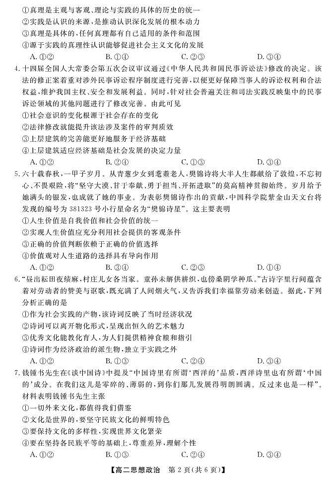 2024北海高二上学期1月期末考试政治PDF版含解析第2页