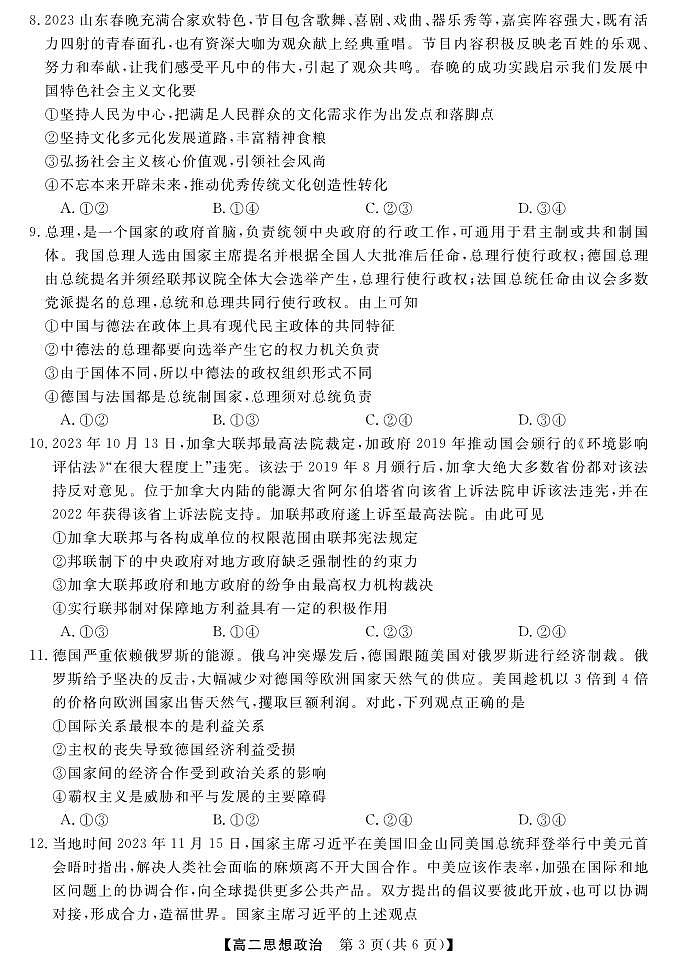 2024北海高二上学期1月期末考试政治PDF版含解析第3页