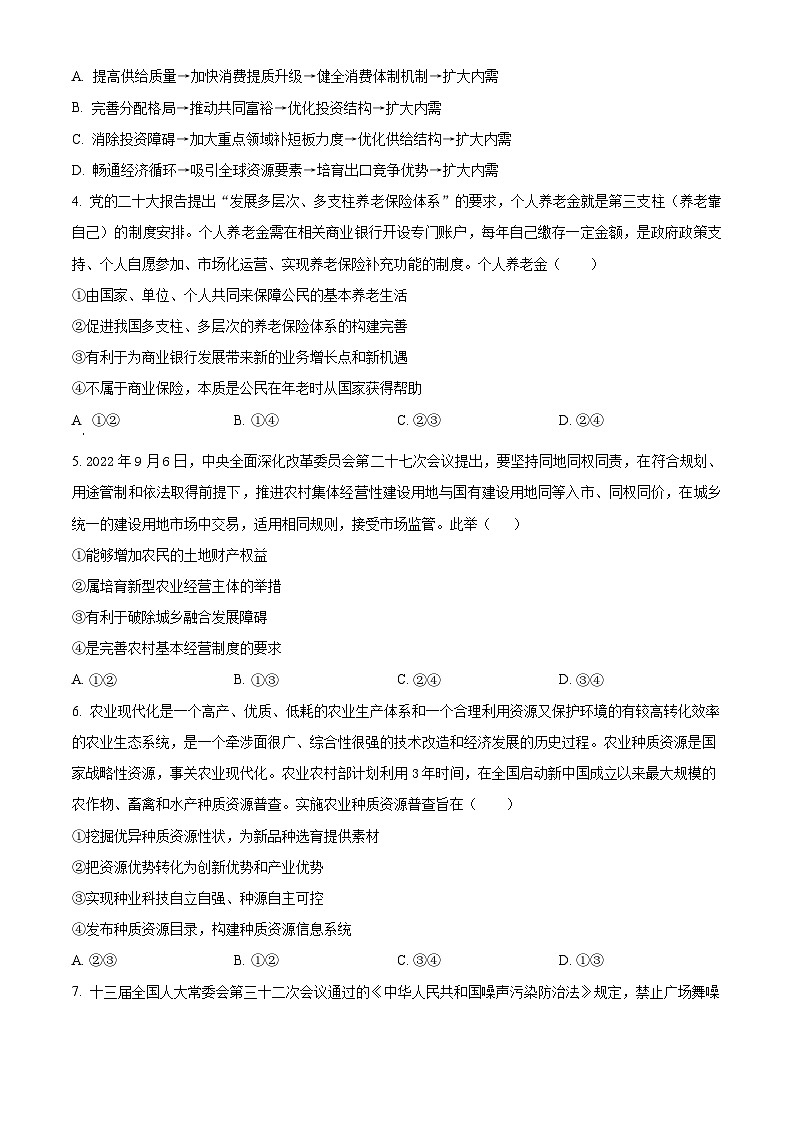 2024恩施州高中教育联盟高二上学期期末考试政治含解析02