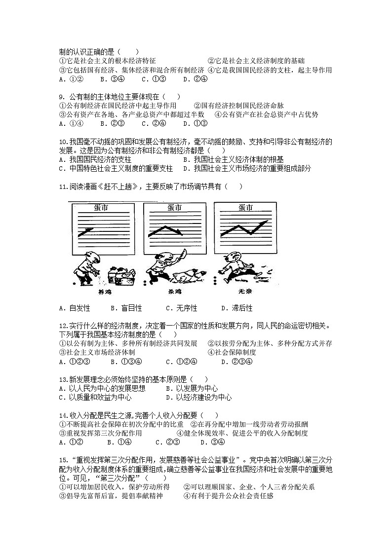 2024株洲炎陵县高一上学期期末考试政治含答案第2页