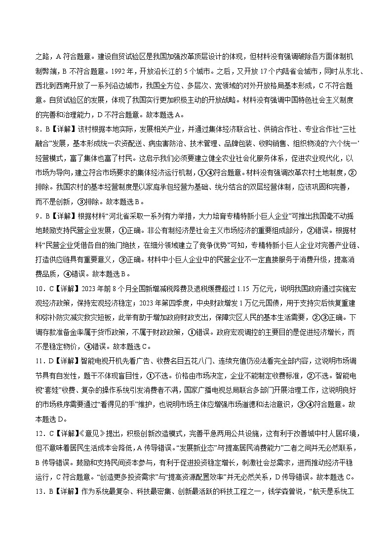 2024湖北省A9高中联盟高一上学期期末联考试题政治含解析02