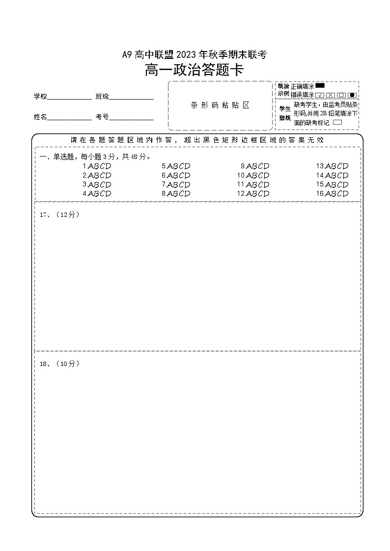 2024湖北省A9高中联盟高一上学期期末联考试题政治含解析01
