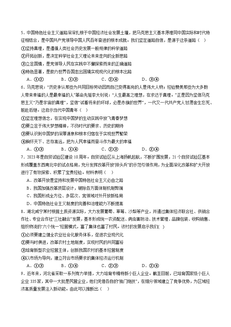 2024湖北省A9高中联盟高一上学期期末联考试题政治含解析02