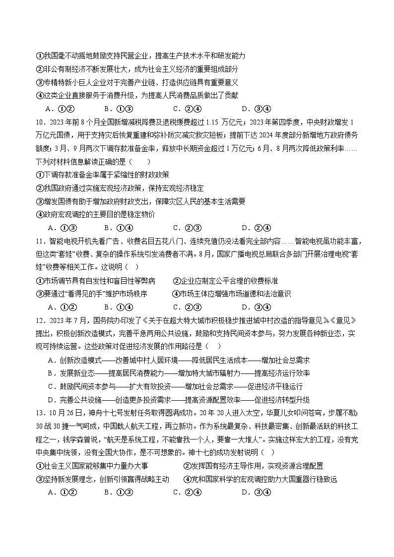 2024湖北省A9高中联盟高一上学期期末联考试题政治含解析03