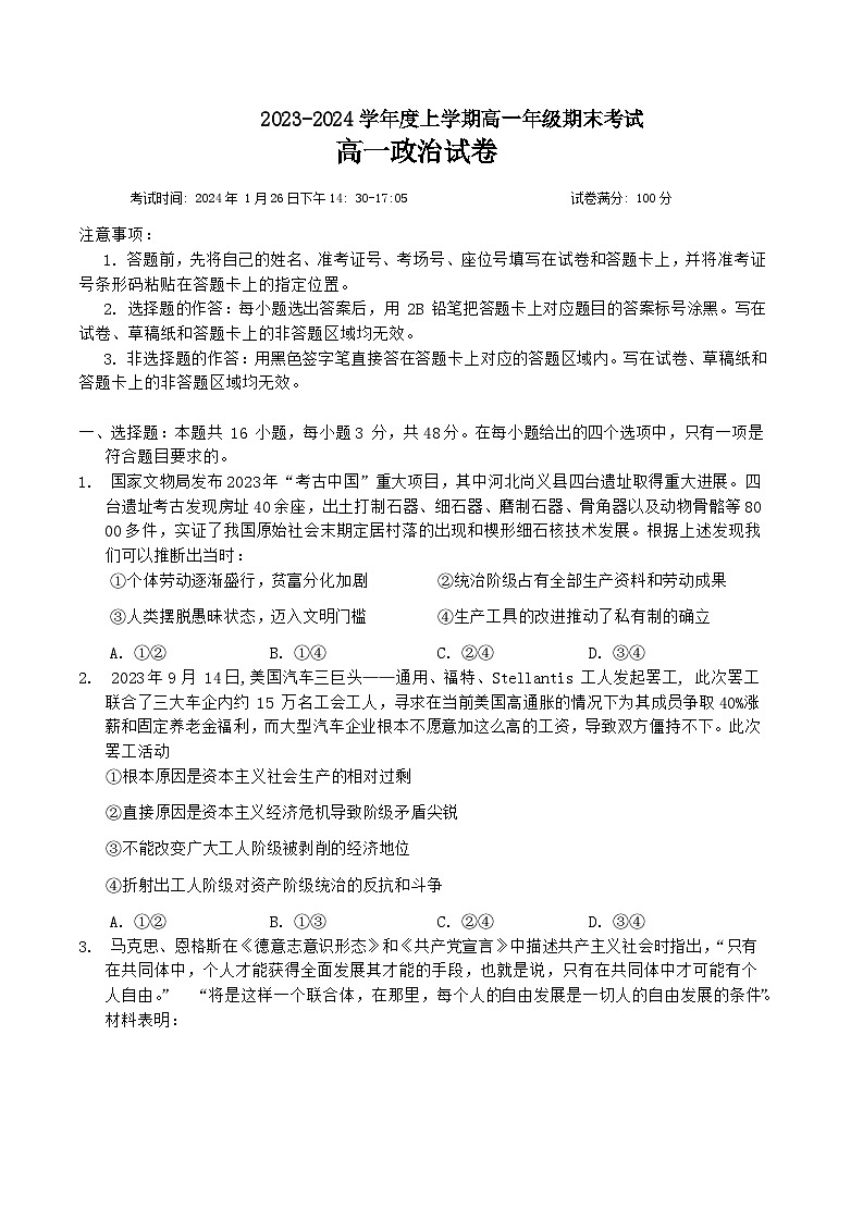 2024湖北省新高考联考协作体高一上学期期末考试政治含解析01