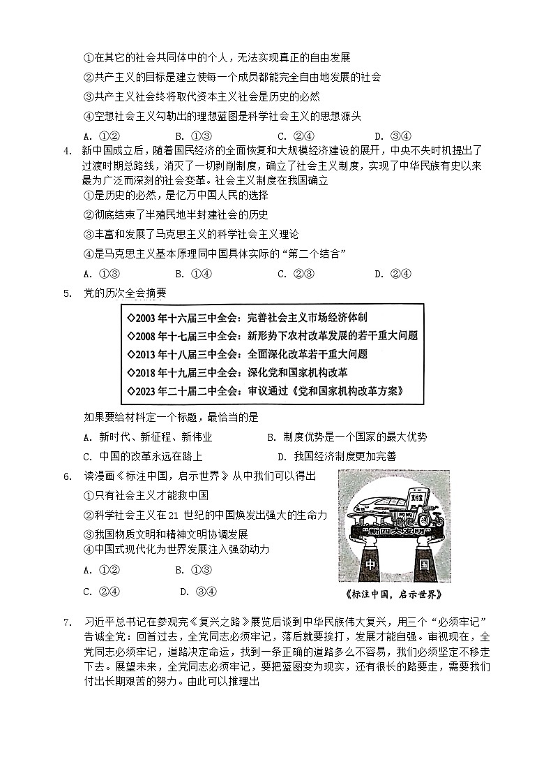 2024湖北省新高考联考协作体高一上学期期末考试政治含解析02