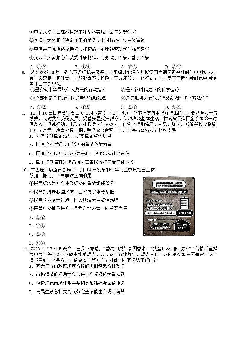 2024湖北省新高考联考协作体高一上学期期末考试政治含解析03