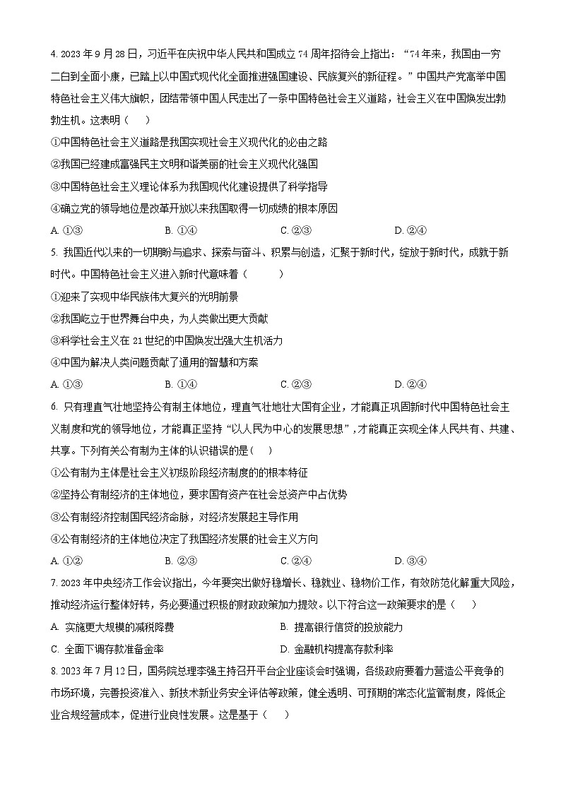 2024长沙长郡中学高一上学期期末考试政治含解析02