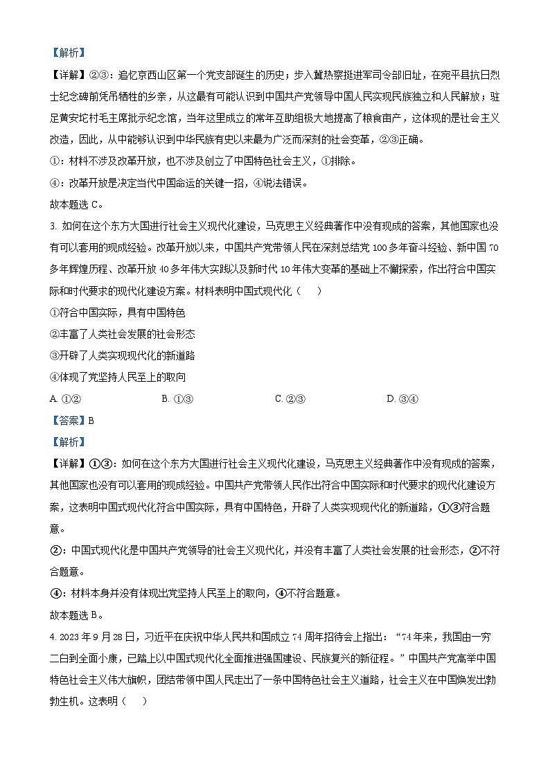 2024长沙长郡中学高一上学期期末考试政治含解析02